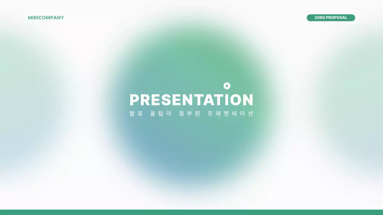 초록색과 민트색의 심플한 비즈니스 제안서