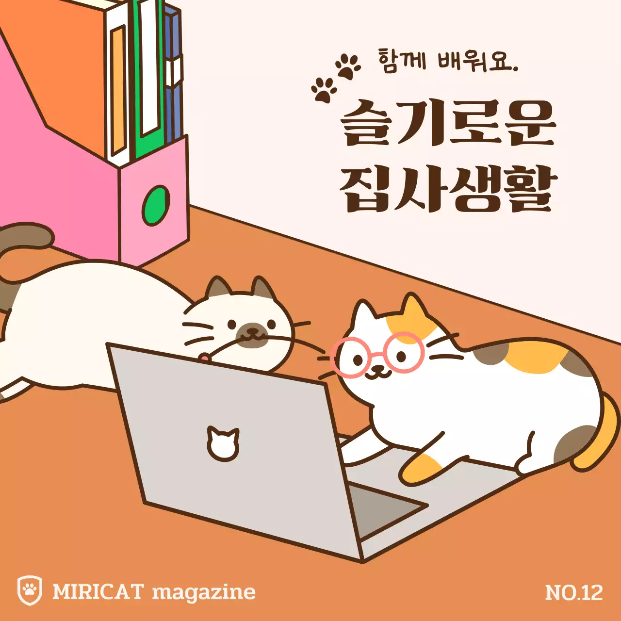 주황색과 갈색의 아기자기한 고양이의 날 정보