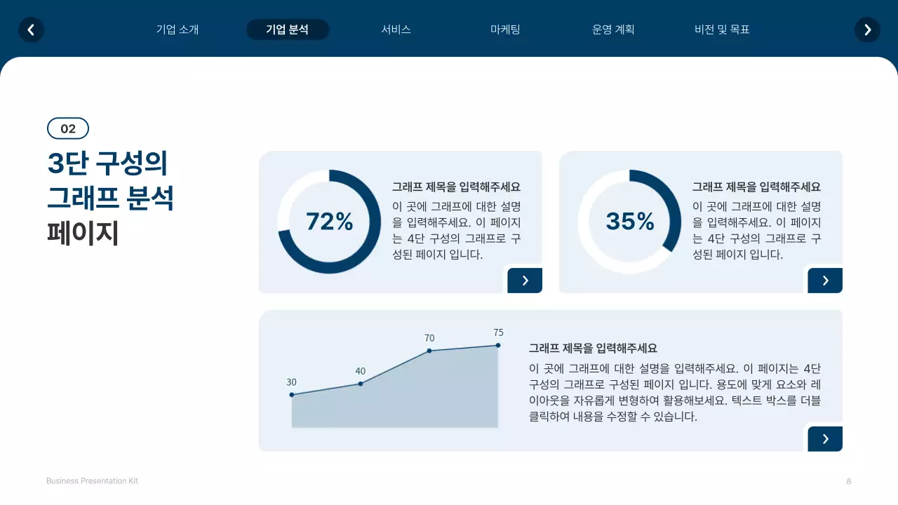 흰색과 남색의 심플한 웹사이트 회사소개서