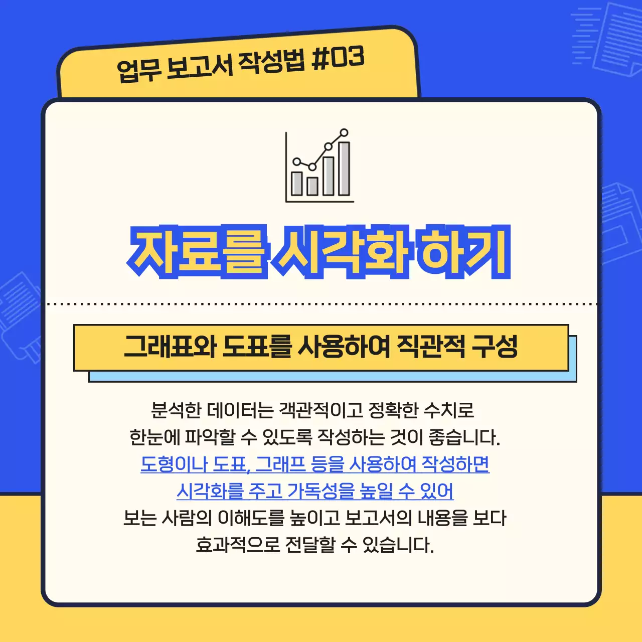 파랑과 노랑의 심플한 신입사원 업무 교육자료