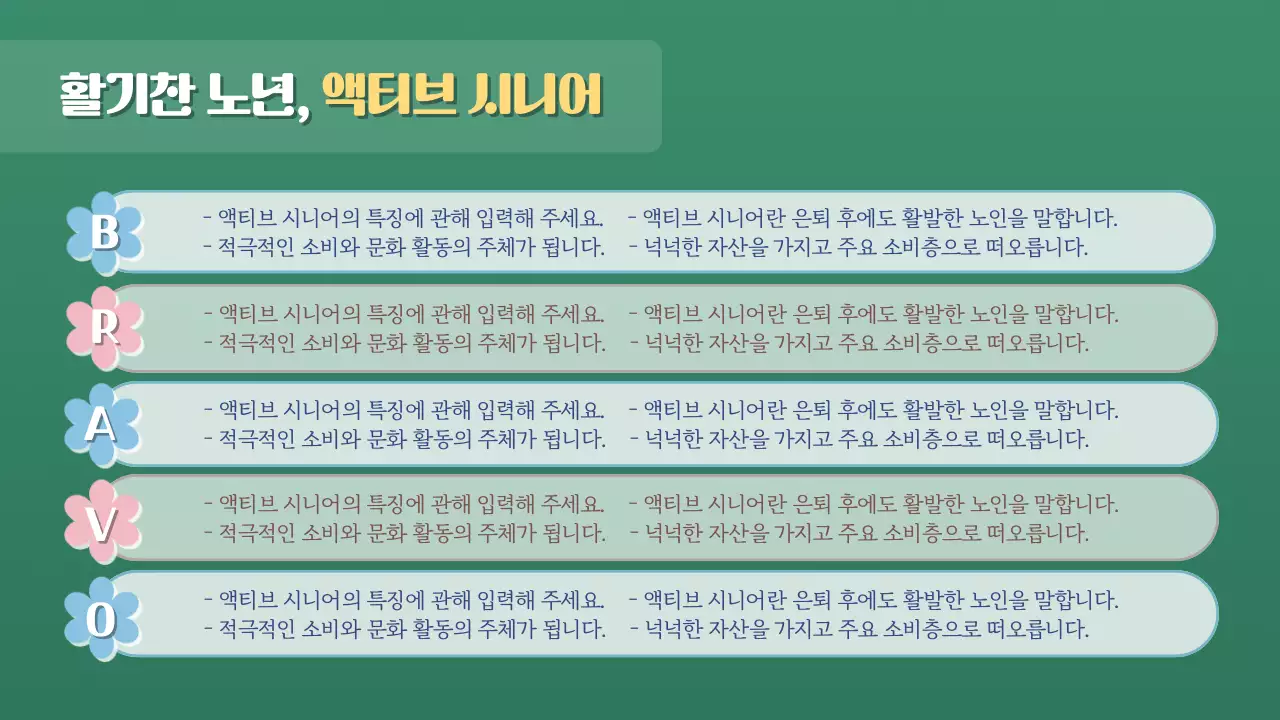 초록색의 미니멀한 실버 타운 강의자료