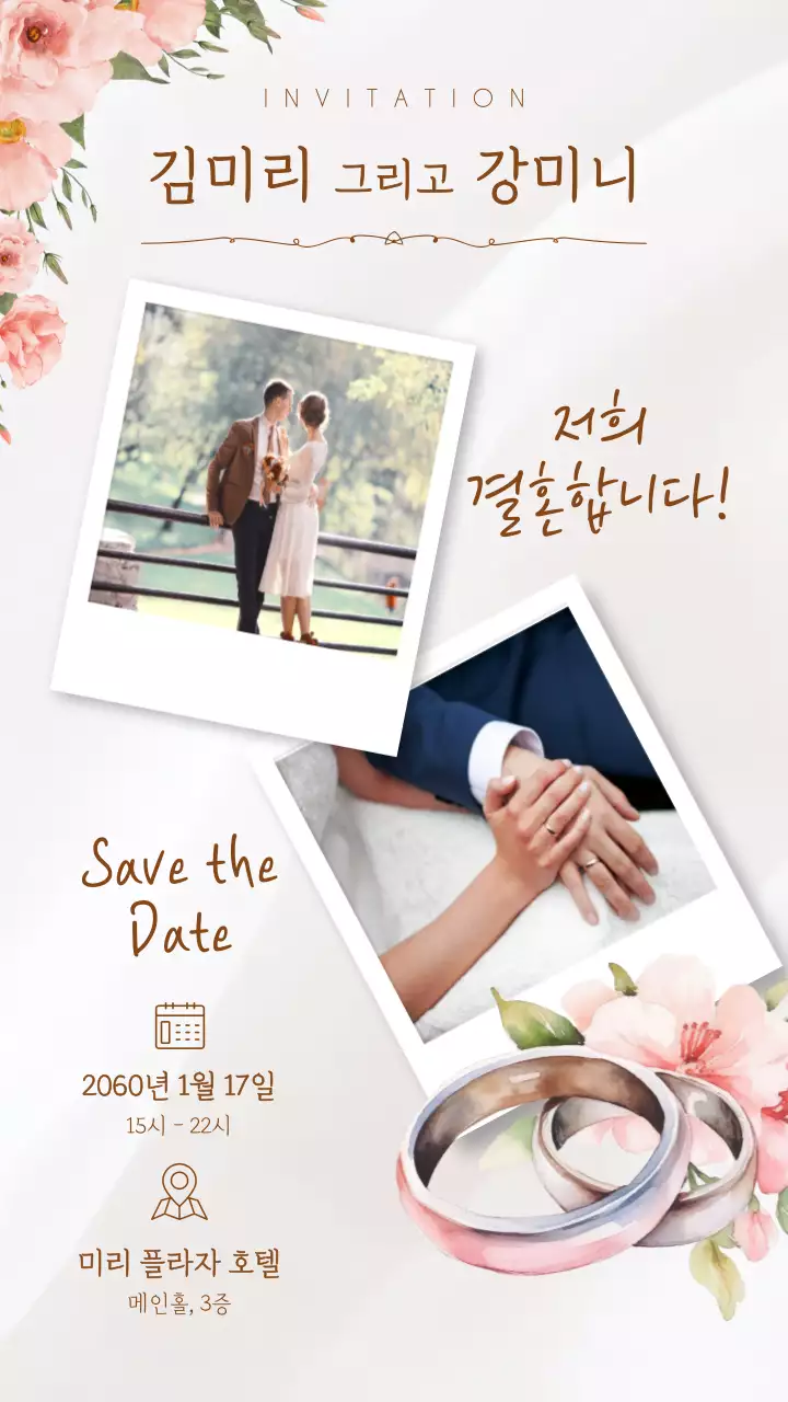 베이지와 핑크색의 모던한 결혼 청첩장