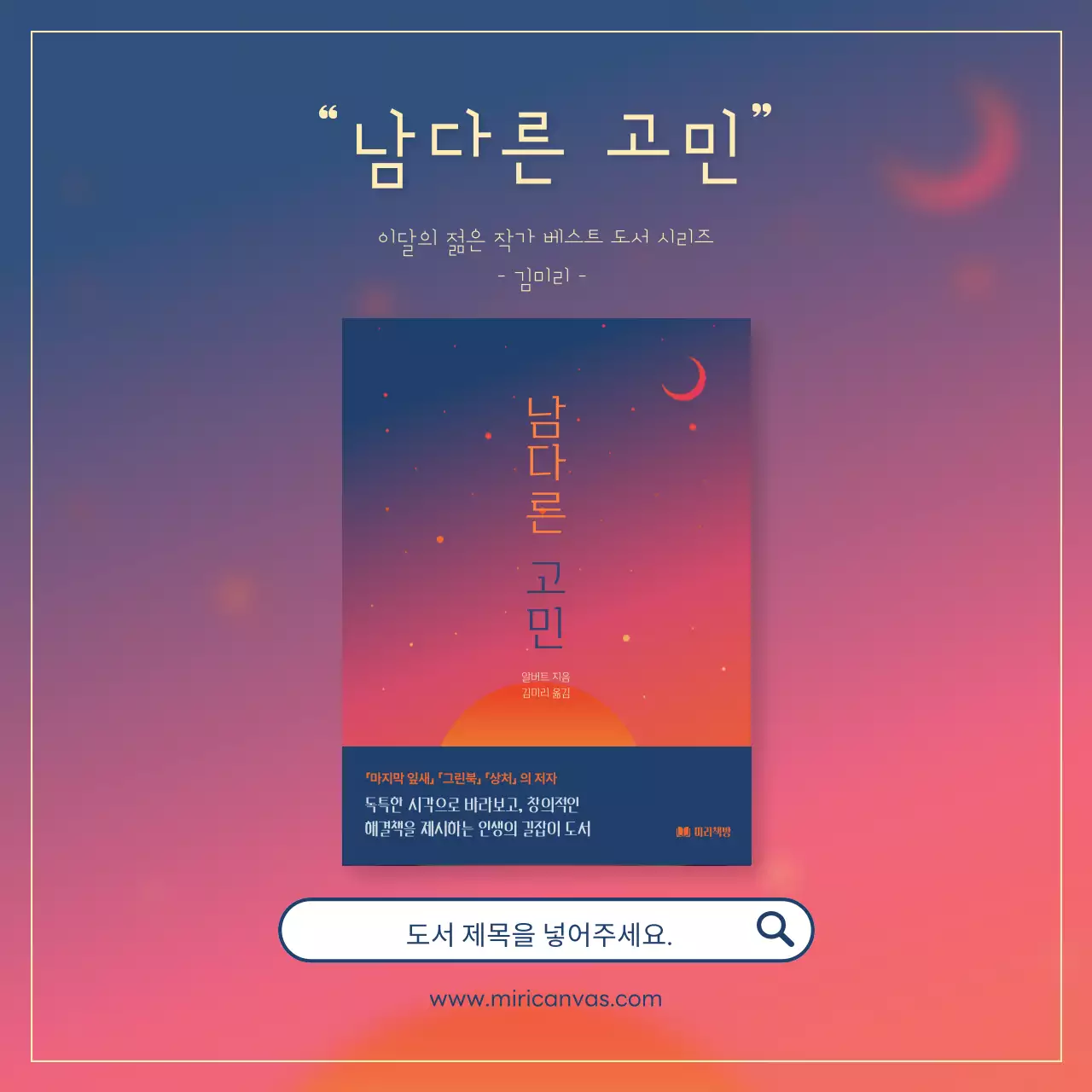 남색과 핑크의 모던한 도서 추천 홍보