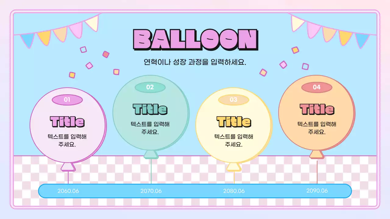 하늘색 핑크색의 키치한 가랜드 테마의 행사 기획서