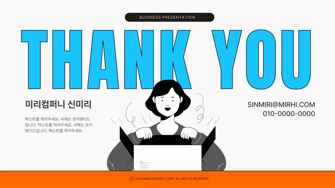 하늘색과 주황색의 트렌드한 비즈니스용 발표 자료