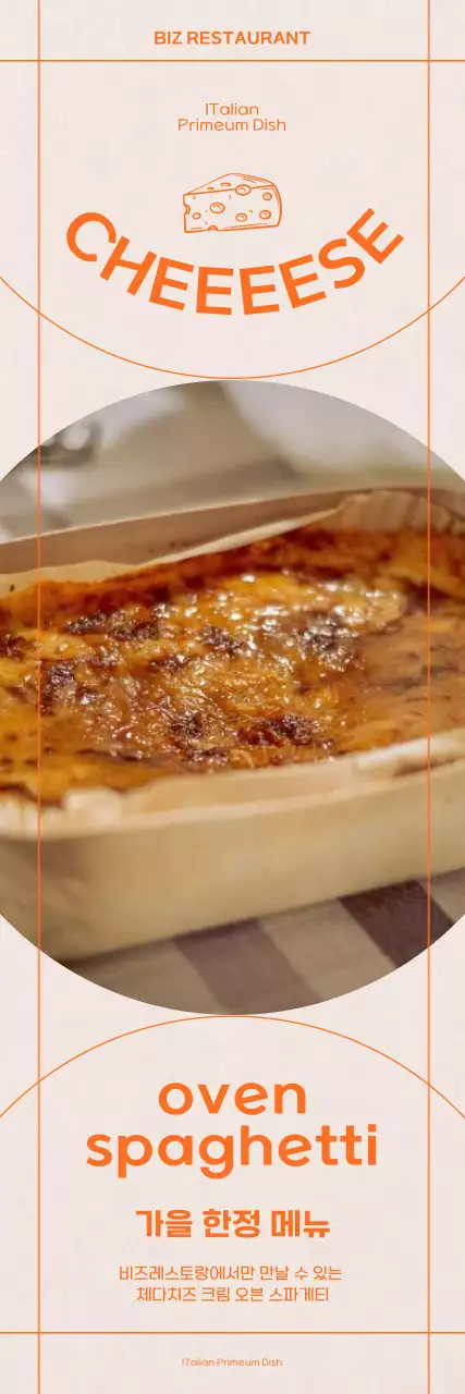 라인이 포인트가 되는 심플한 느낌의 양식 메뉴 홍보