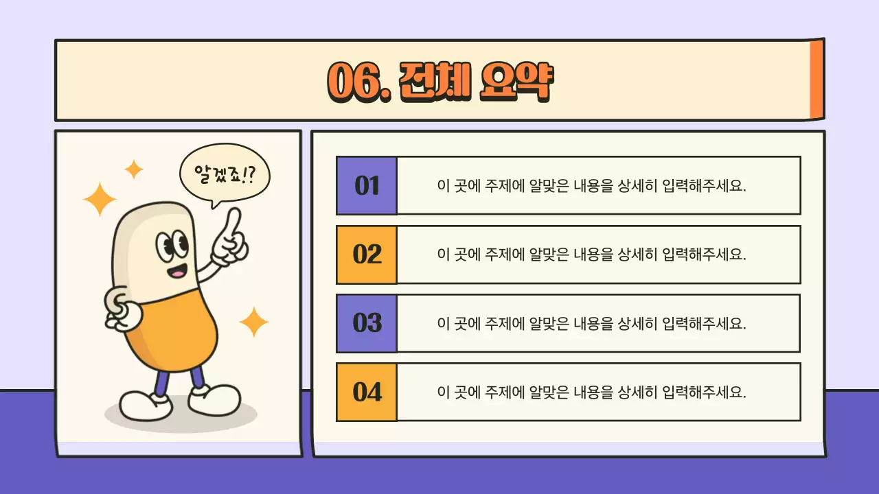 보라색 노란색의 귀여운 필기도구 교육