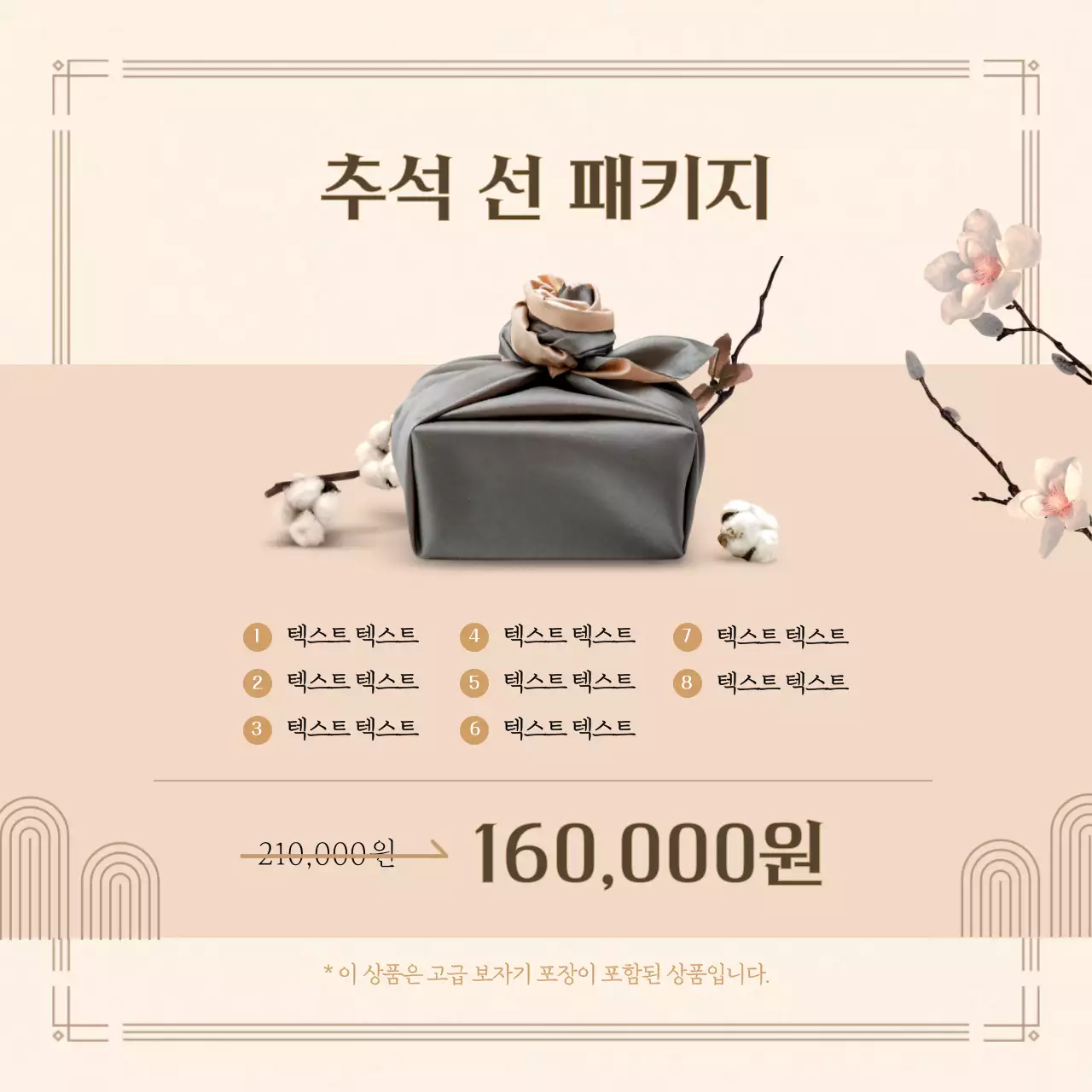 남색과 갈색의 고급스러운 추석 사전 예약