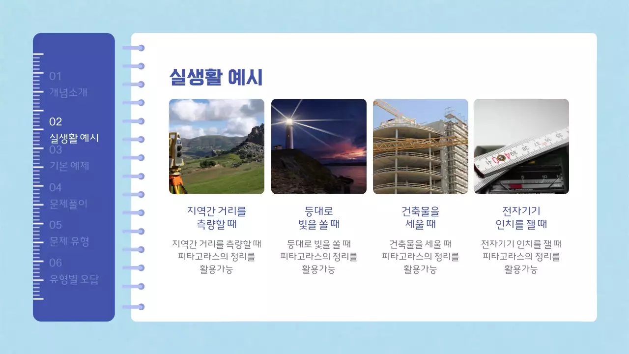 파랑의 키치한 수학학원 수업자료