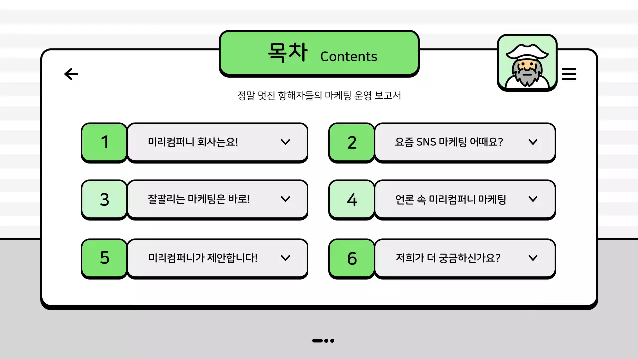 초록색의 마린 바다 컨셉 마케팅 운영 보고서