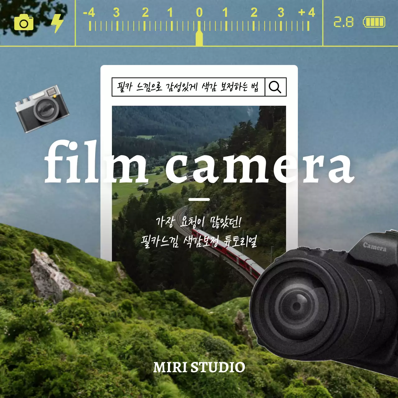 초록과 하늘 배경의 감성적인 폴라로이드 테마의 색감 보정 튜토리얼