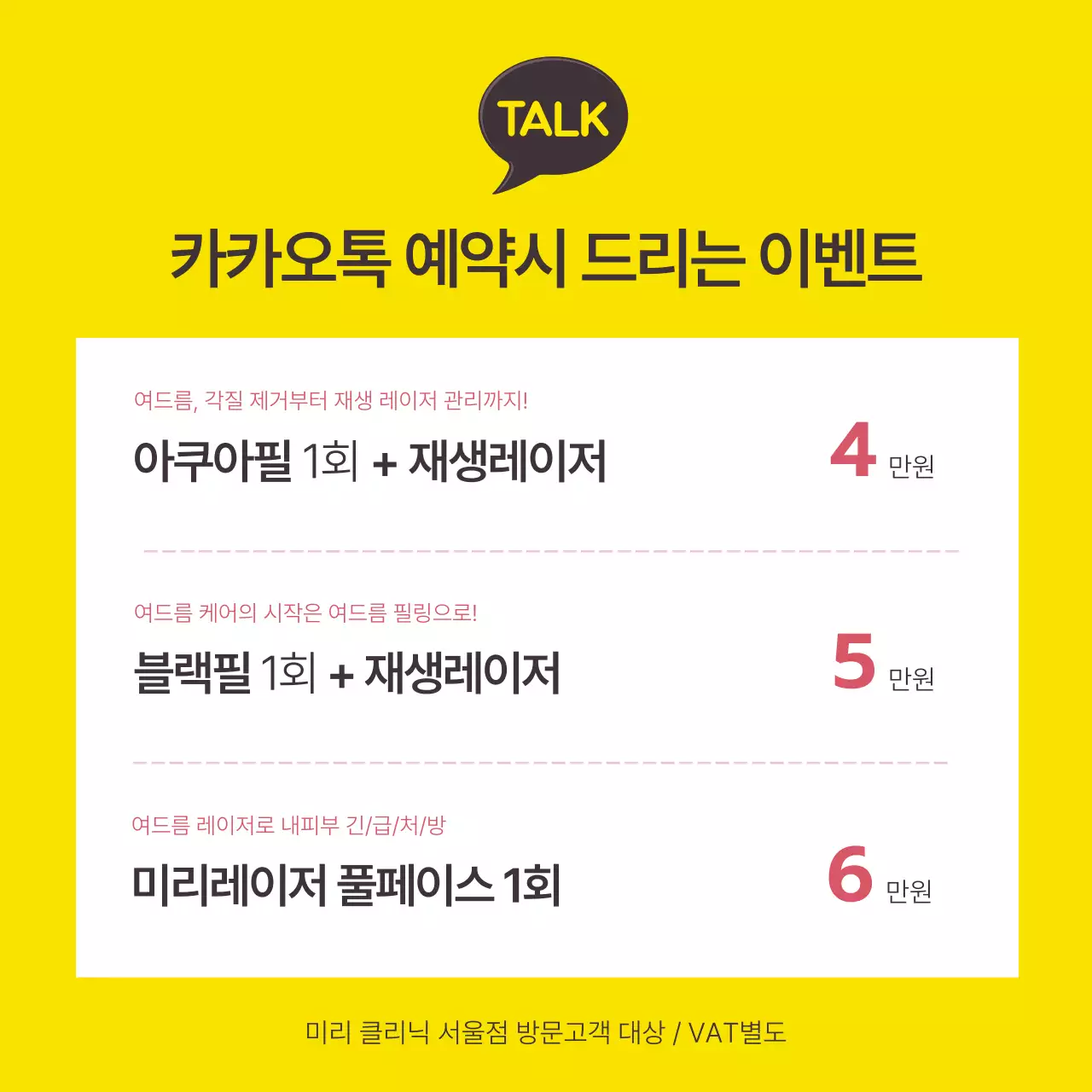 피부과 이벤트 인스타그램 카드뉴스