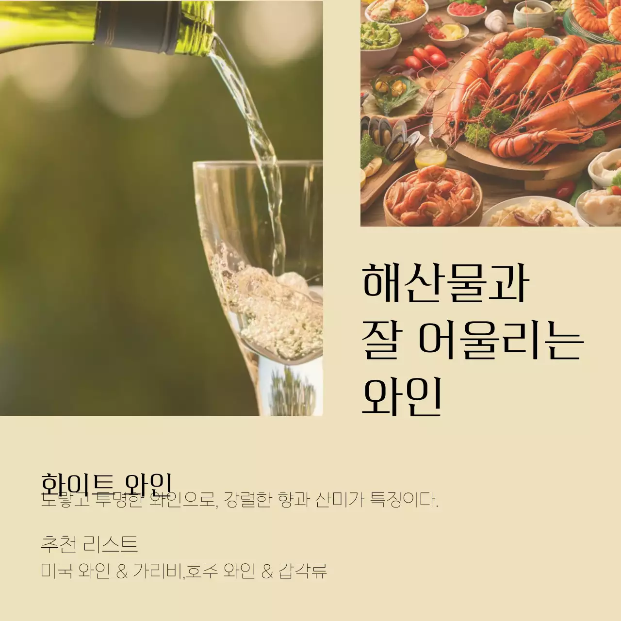 빨강과 베이지색의 모던한 와인추천 광고