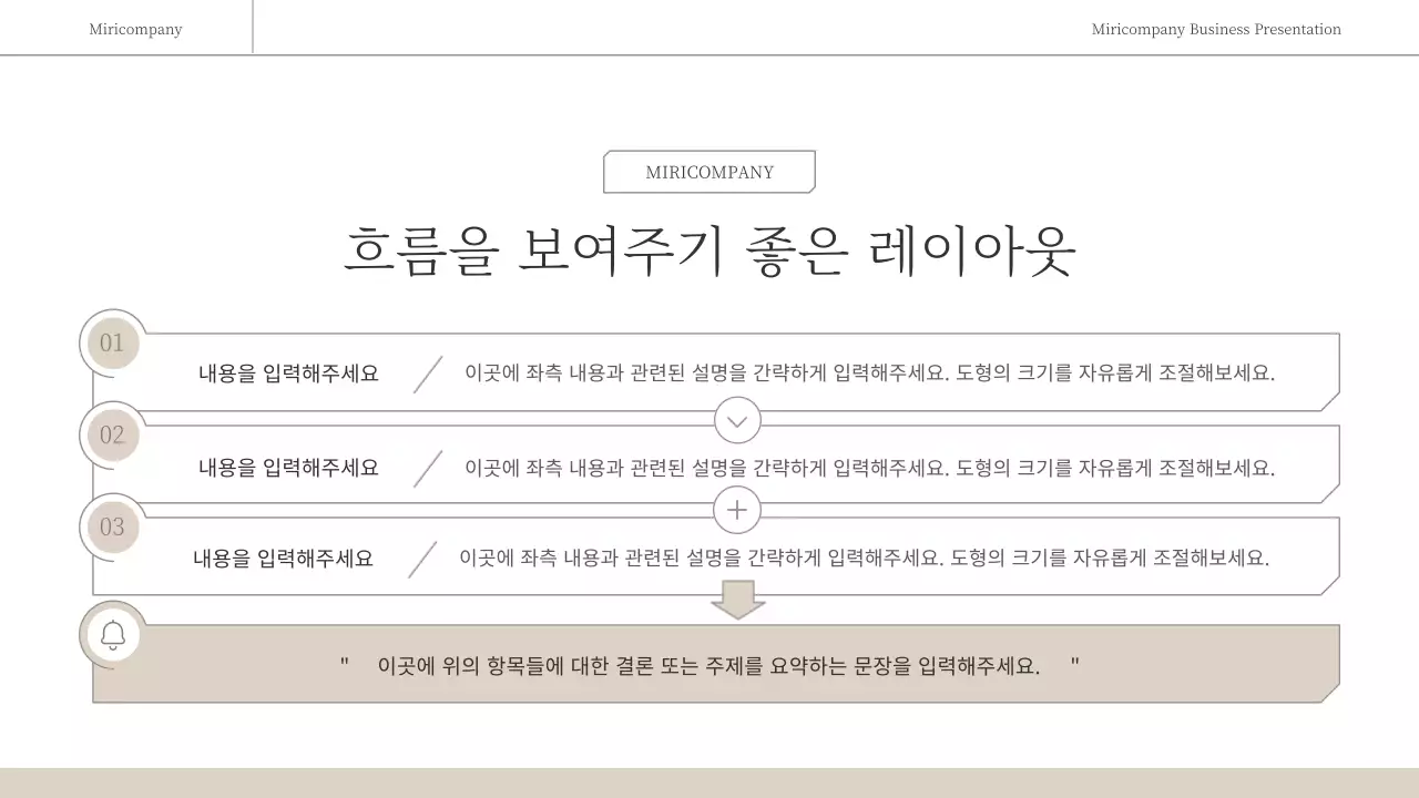 갈색과 흰색의 심플한 감성적인 비즈니스 보고서