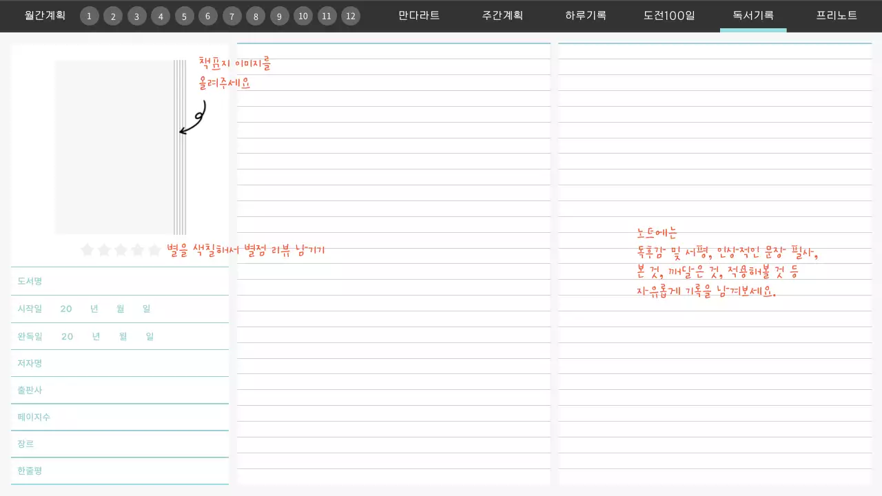민트색과 베이지색의 심플한 갓생 기록 굿노트 플래너