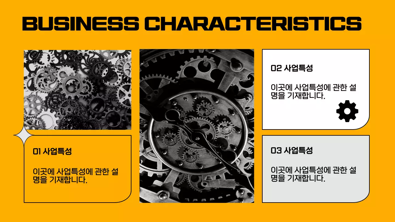 주황색과 검정색의 기하학적 프레임이 강조된 톱니바퀴 요소 사업계획서