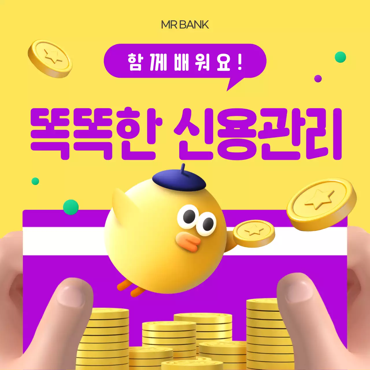 노랑과 보라의 트렌드한 신용관리와 자산관리 금융 상식 광고