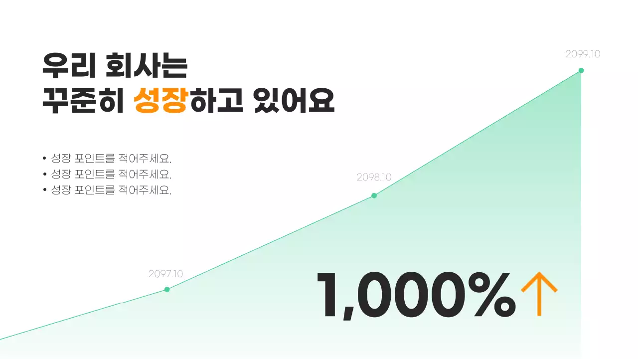 초록색 포인트의 심플한 마케팅 회사소개서