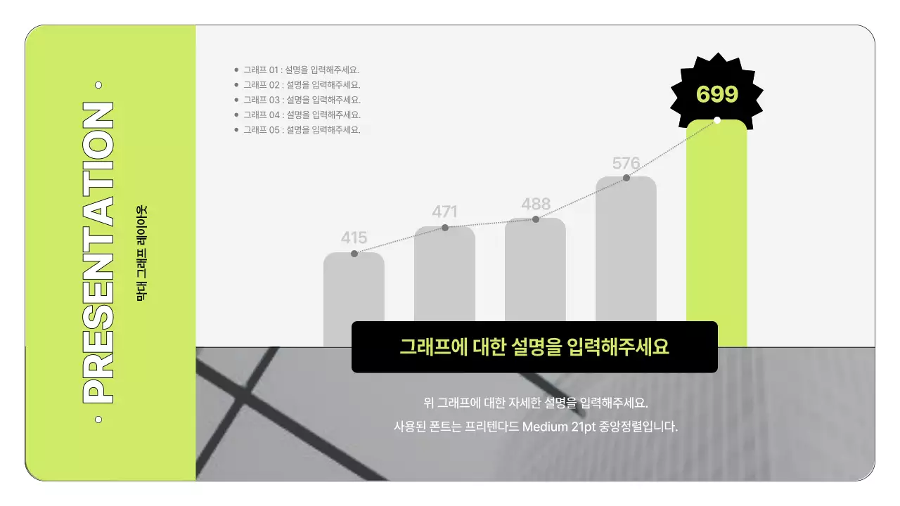 네온그린색의 팝한 비즈니스 발표용