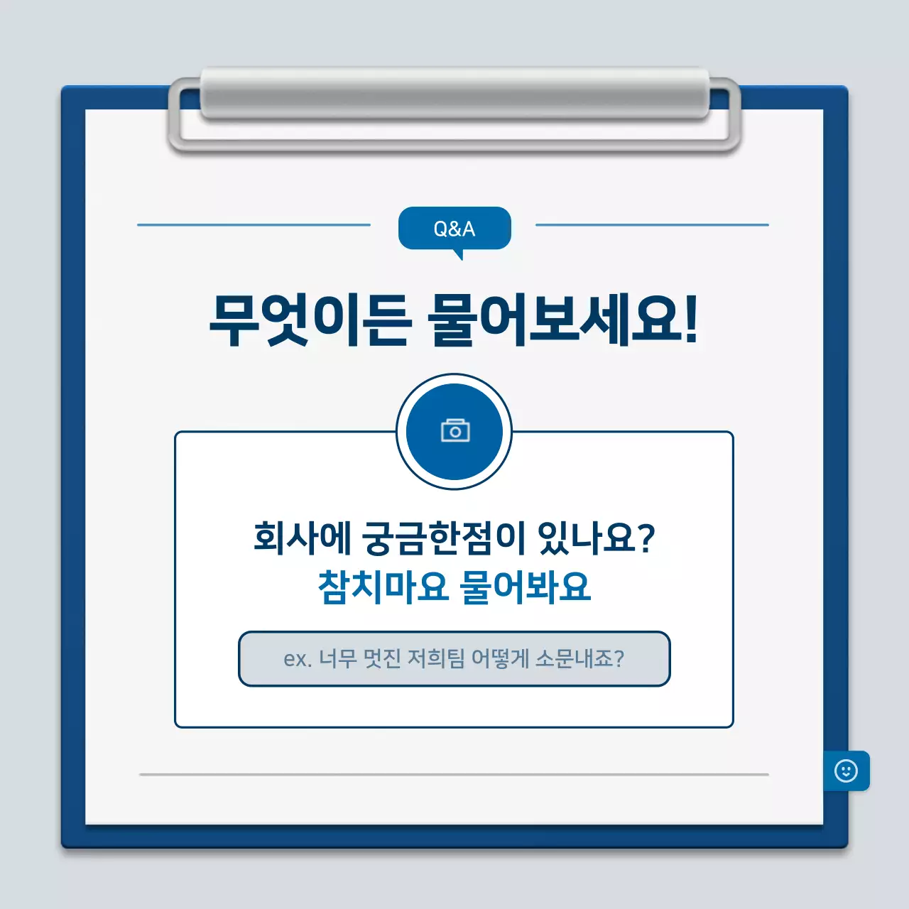 파랑과 흰색의 미니멀한 클립보드 회사소개서