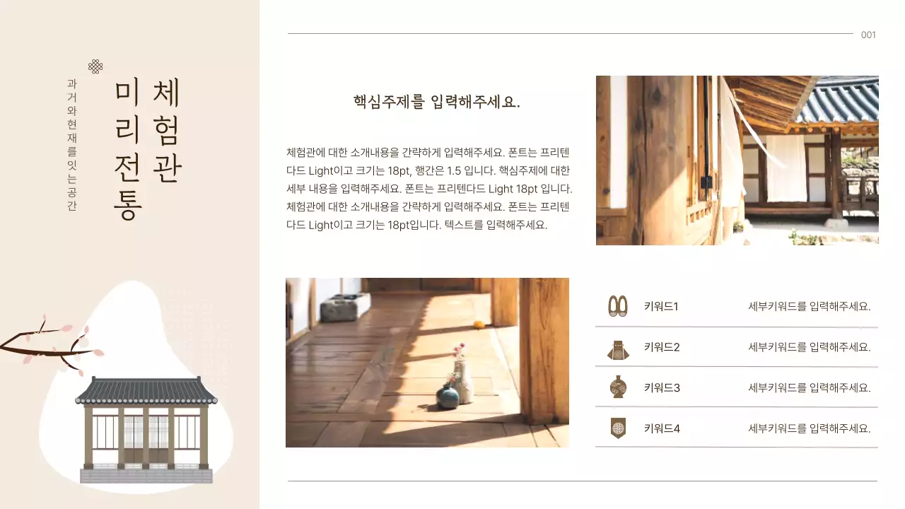 브라운 컬러의 한국적인 아이콘을 활용한 전통 체험관 안내