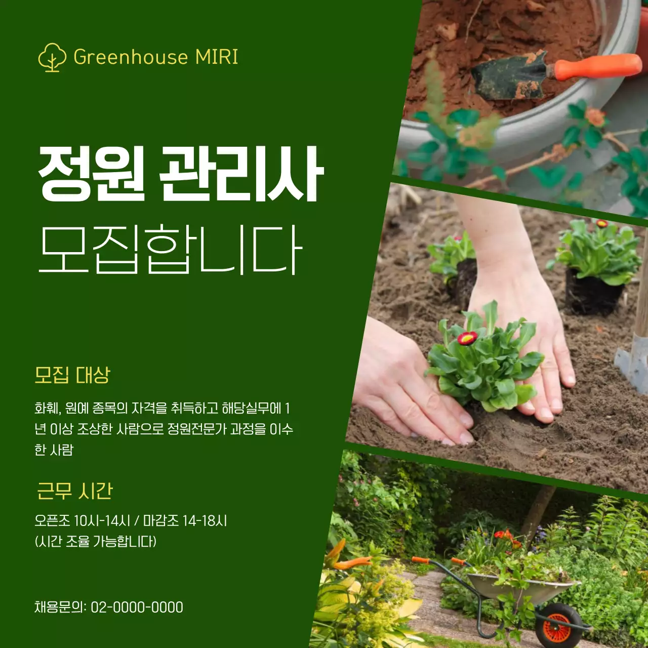 초록색 배경과 사진 프레임이 있는 심플 컨셉의 직원 모집 광고 V2