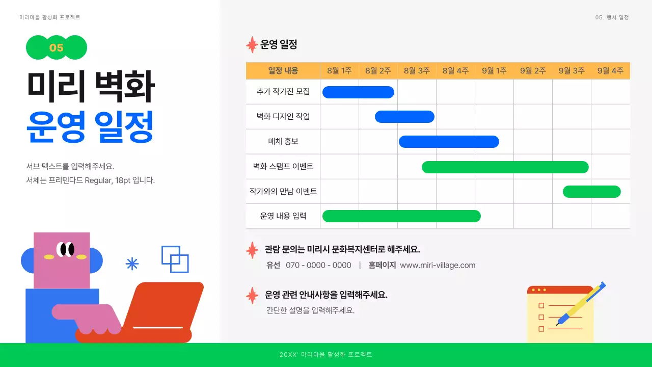 화이트 파랑 초록의 깔끔한 일러스트 벽화 전시 기획