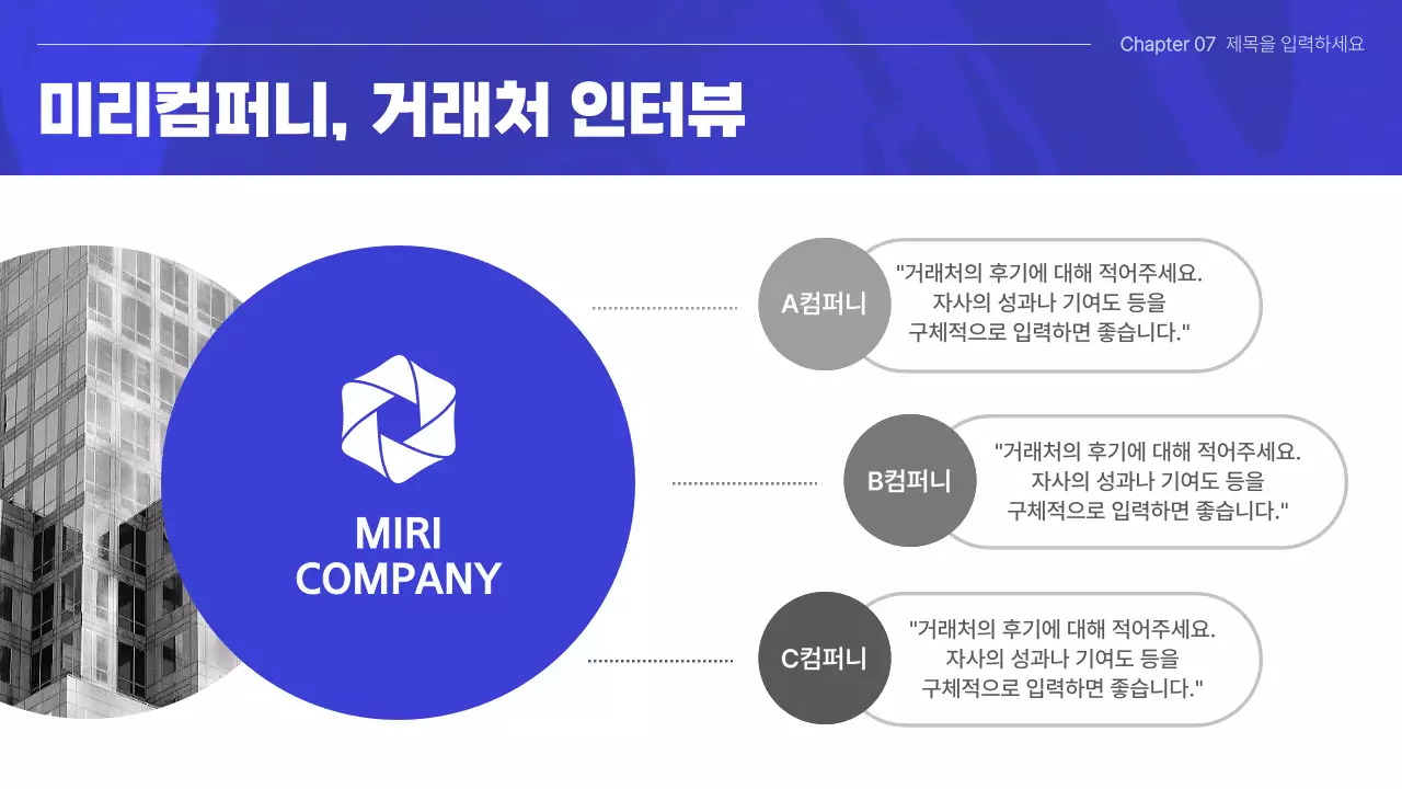 파랑의 심플한 회사소개 발표자료