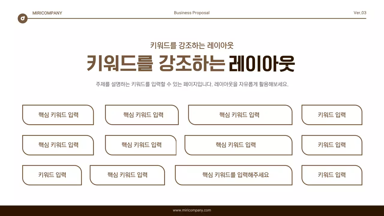 갈색과 흰색의 심플한 텍스트 강조 보고서