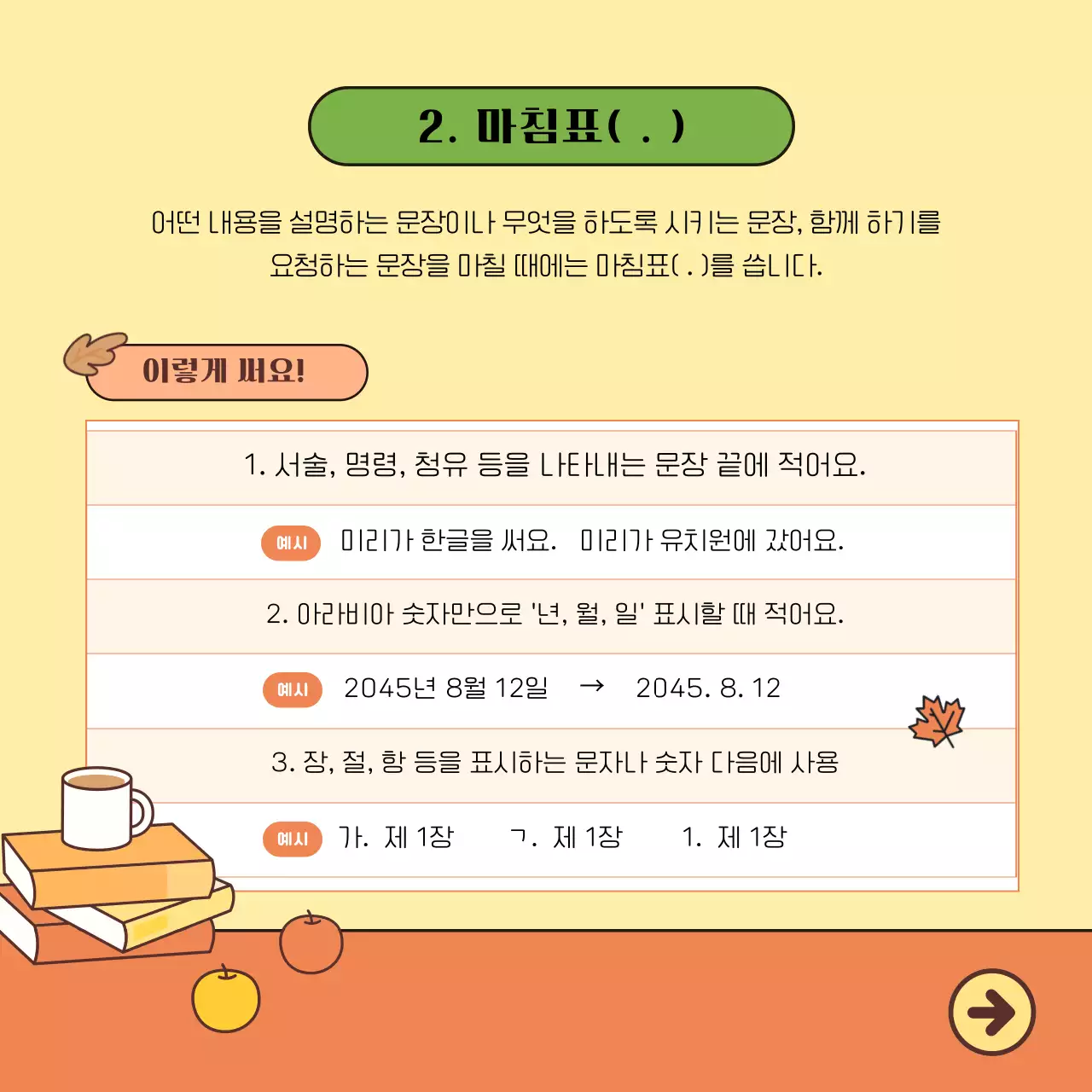 노란색과 주황색의 귀여운 일러스트가 포함된 우리말 수업 자료