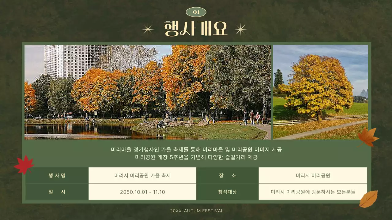 초록과 베이지의 심플하고 모던한 가을 축제 계획서