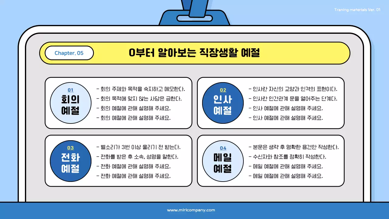 하늘색과 검정의 아기자기한 신입사원 교육자료