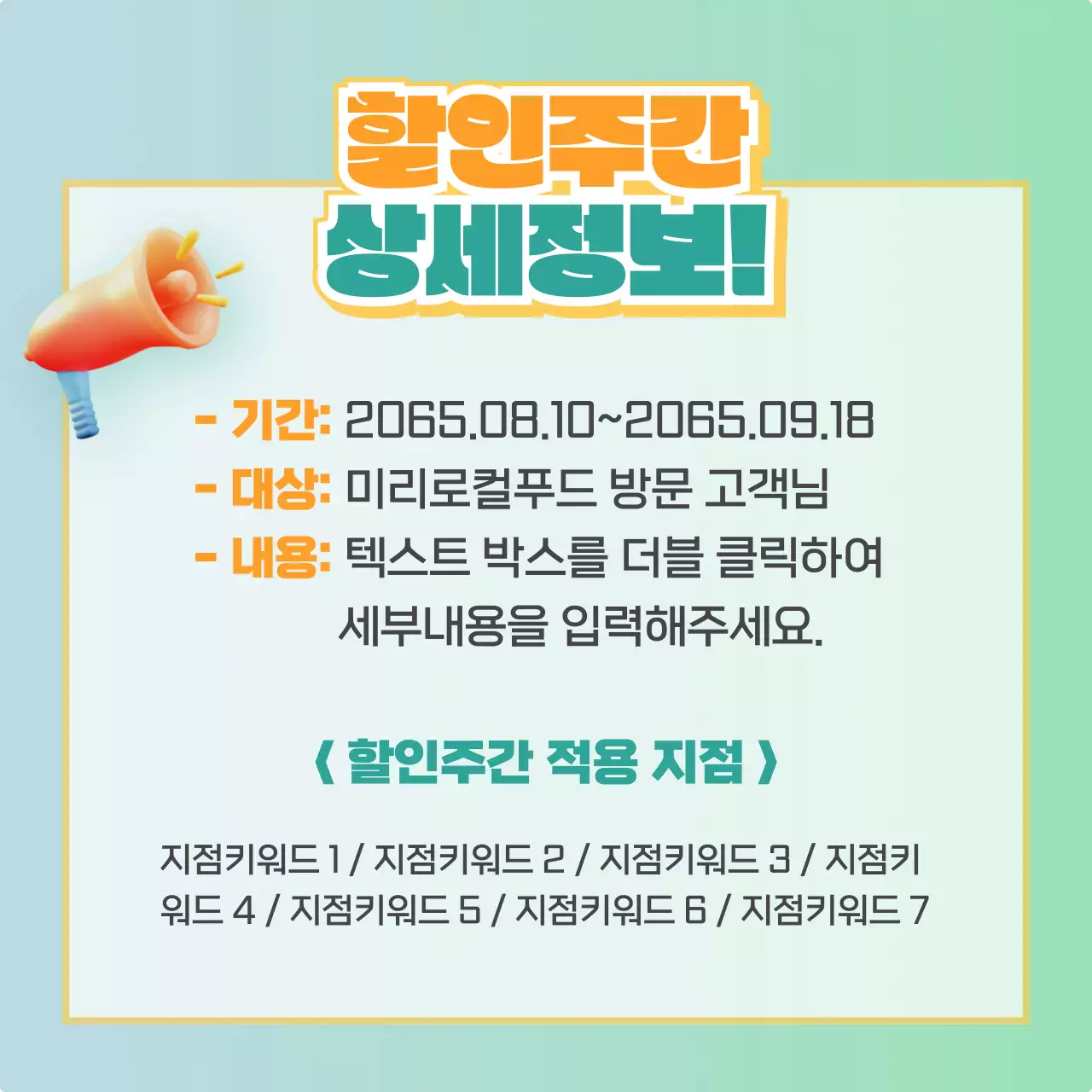 민트색과 노란색의 심플한 농수산물 할인 게시물