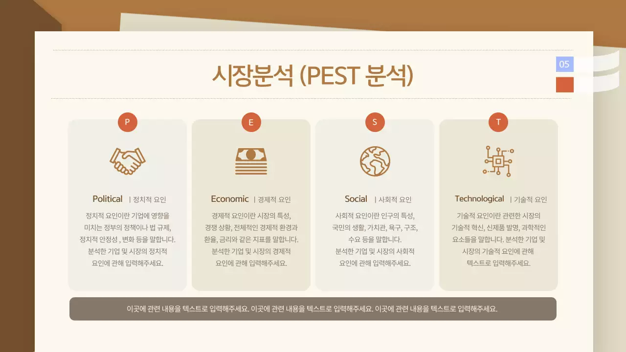 갈색 서류봉투 프레임의 깔끔한 기업 조사