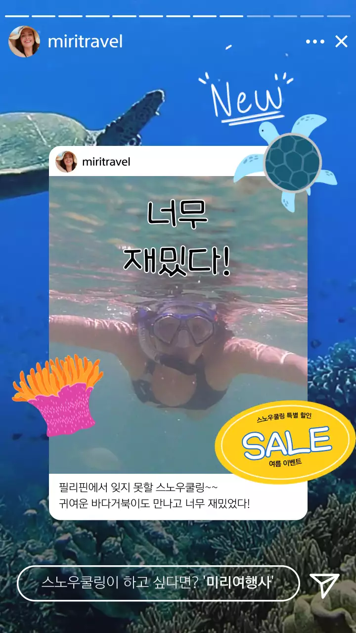 스노우쿨링 인스타그램 스타일 스토리
