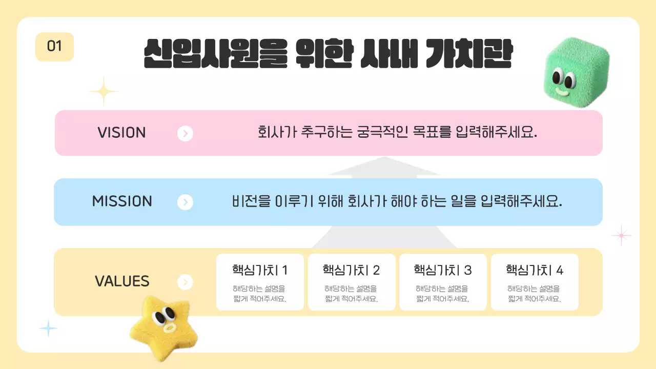 핑크와 파랑의 심플한 신입사원 세미나 교육자료