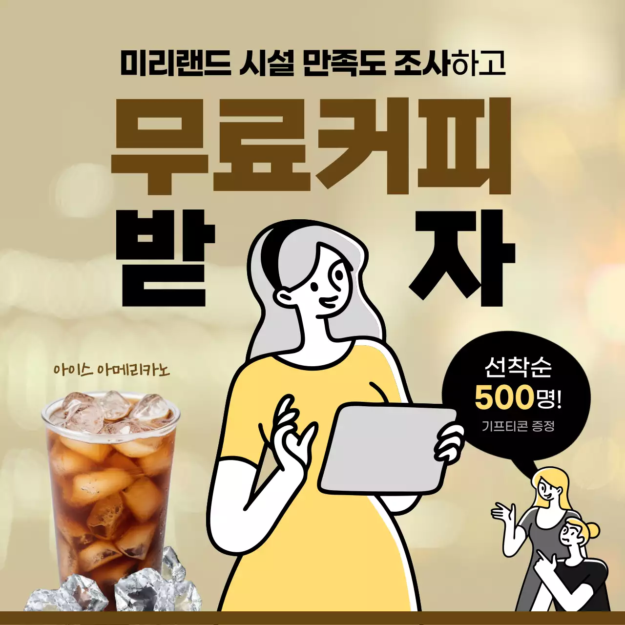 노란색과 갈색 테마의 시설 만족도 조사 안내