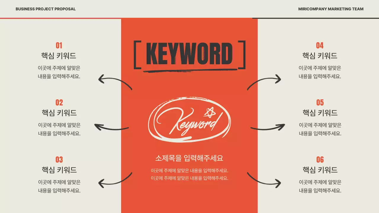 빨강과 베이지색의 레트로한 마케팅 기획서