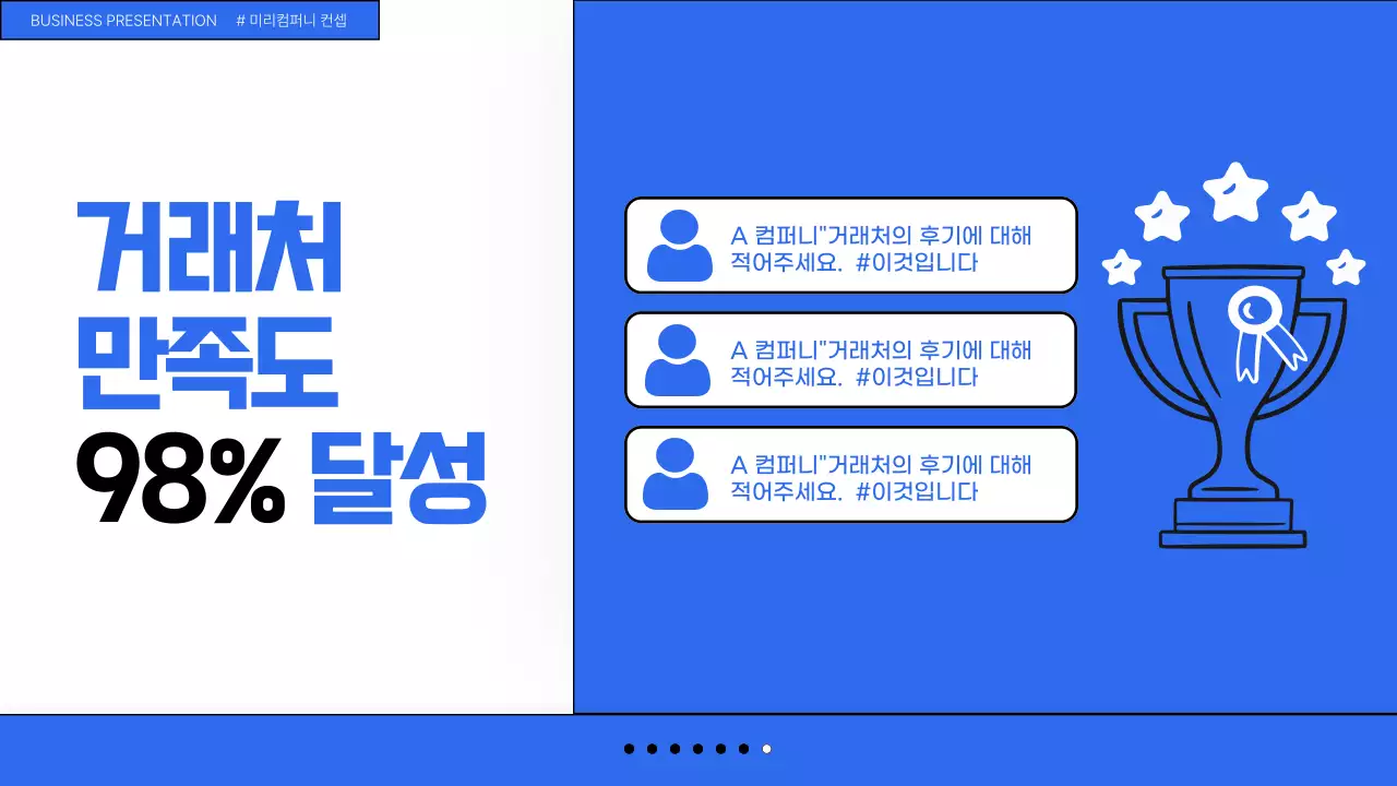 파랑의 모던한 설득력있는 비즈니스 자료