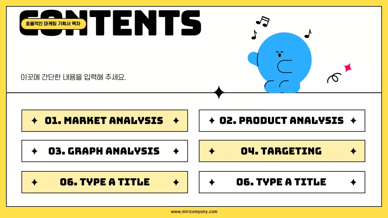 노랑의 키치한 회사 마케팅 기획서