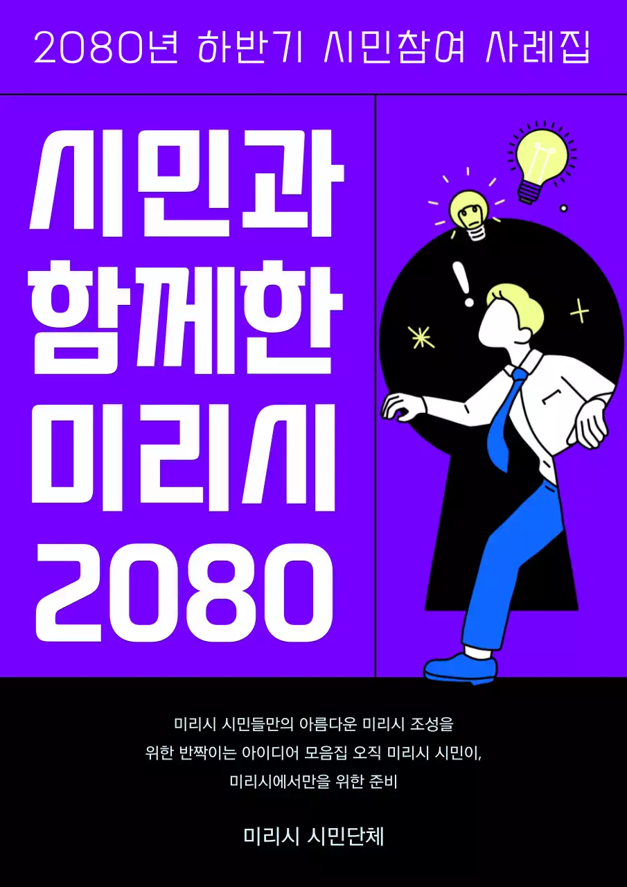 네온 분할 아이디어 발견 일러스트의 시민 아이디어 모음