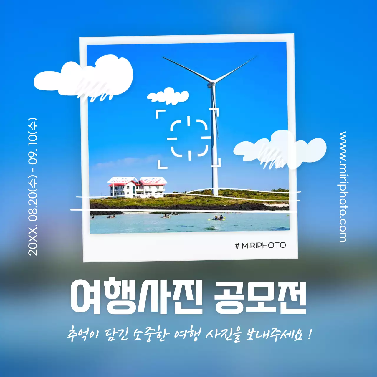 파랑의 자연적인 여행 사진 공모전 홍보