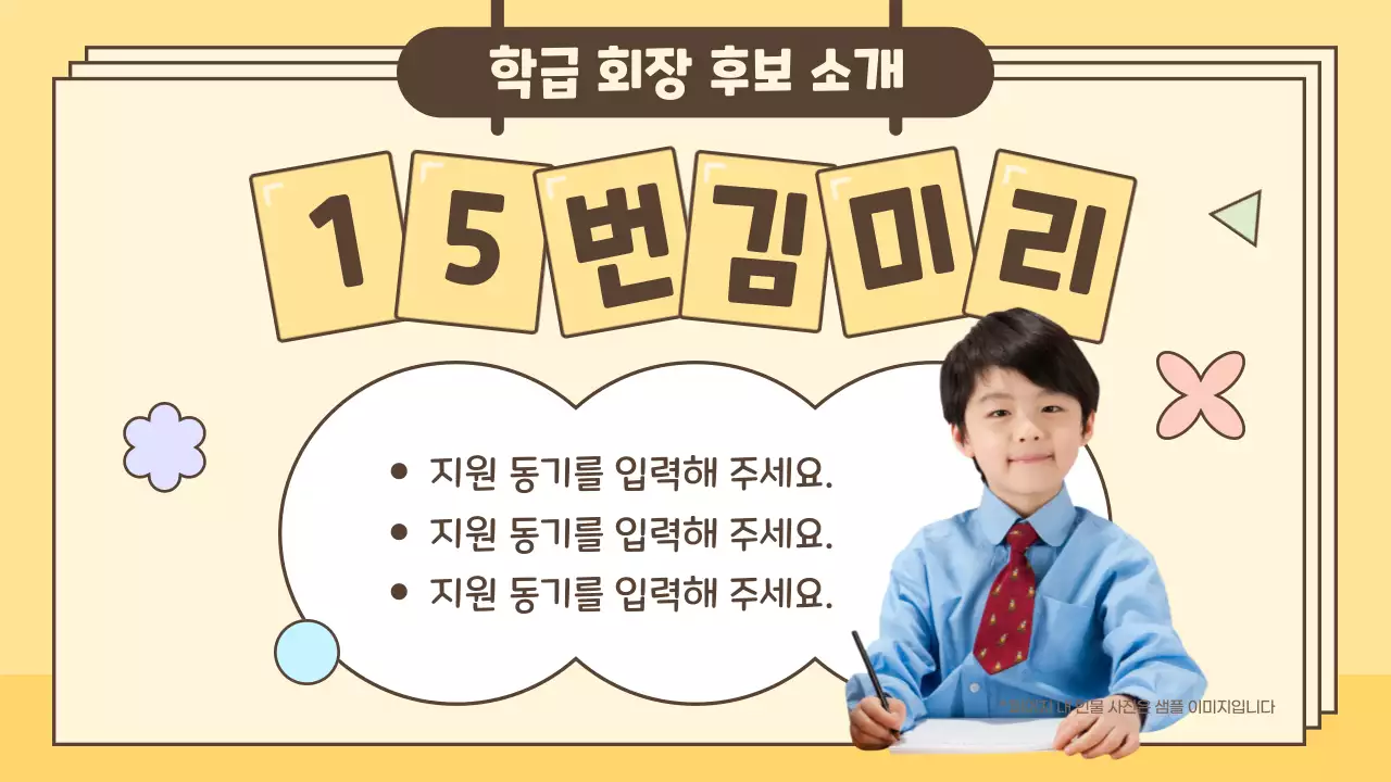 파스텔 색감의 투표함이 있는 반장선거 공약과 당선축하