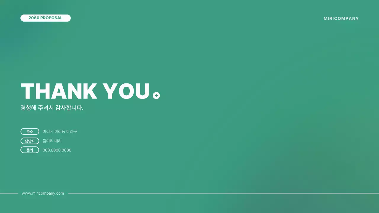 초록색과 민트색의 심플한 비즈니스 제안서