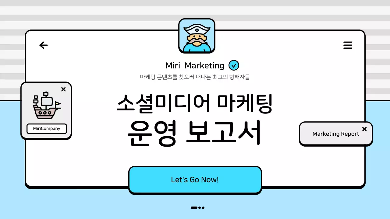 파랑색과 노랑색의 마린 바다 컨셉 마케팅 운영 보고서