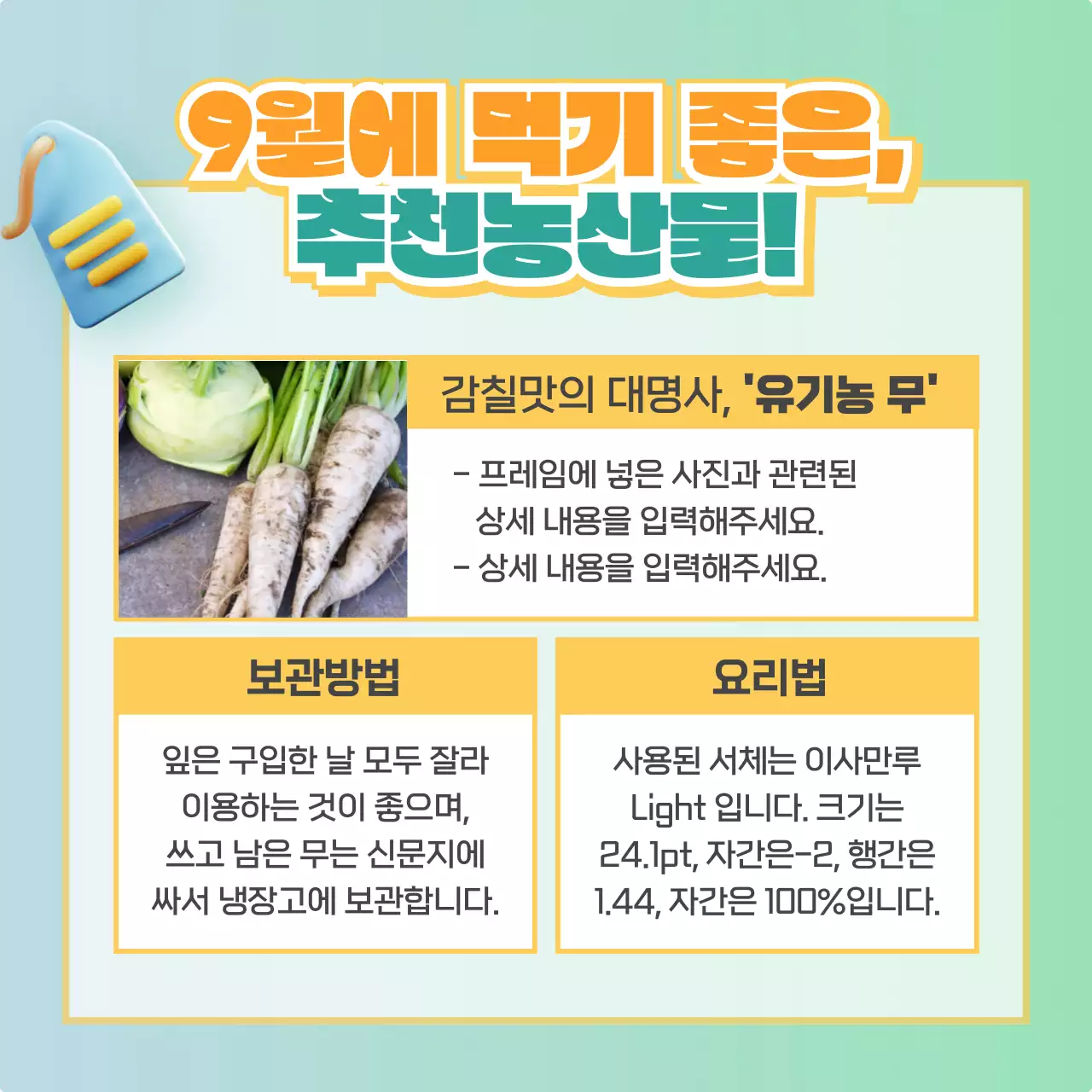 민트색과 노란색의 심플한 농수산물 할인 게시물