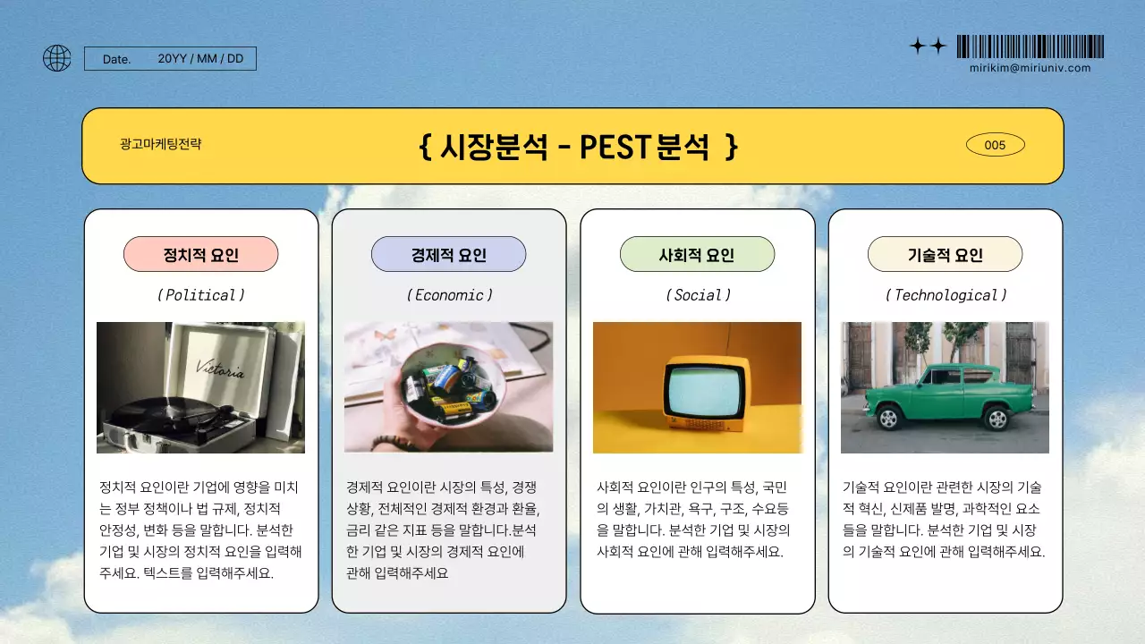 하늘 배경 키치한 느낌의 광고 마케팅 전략 레포트