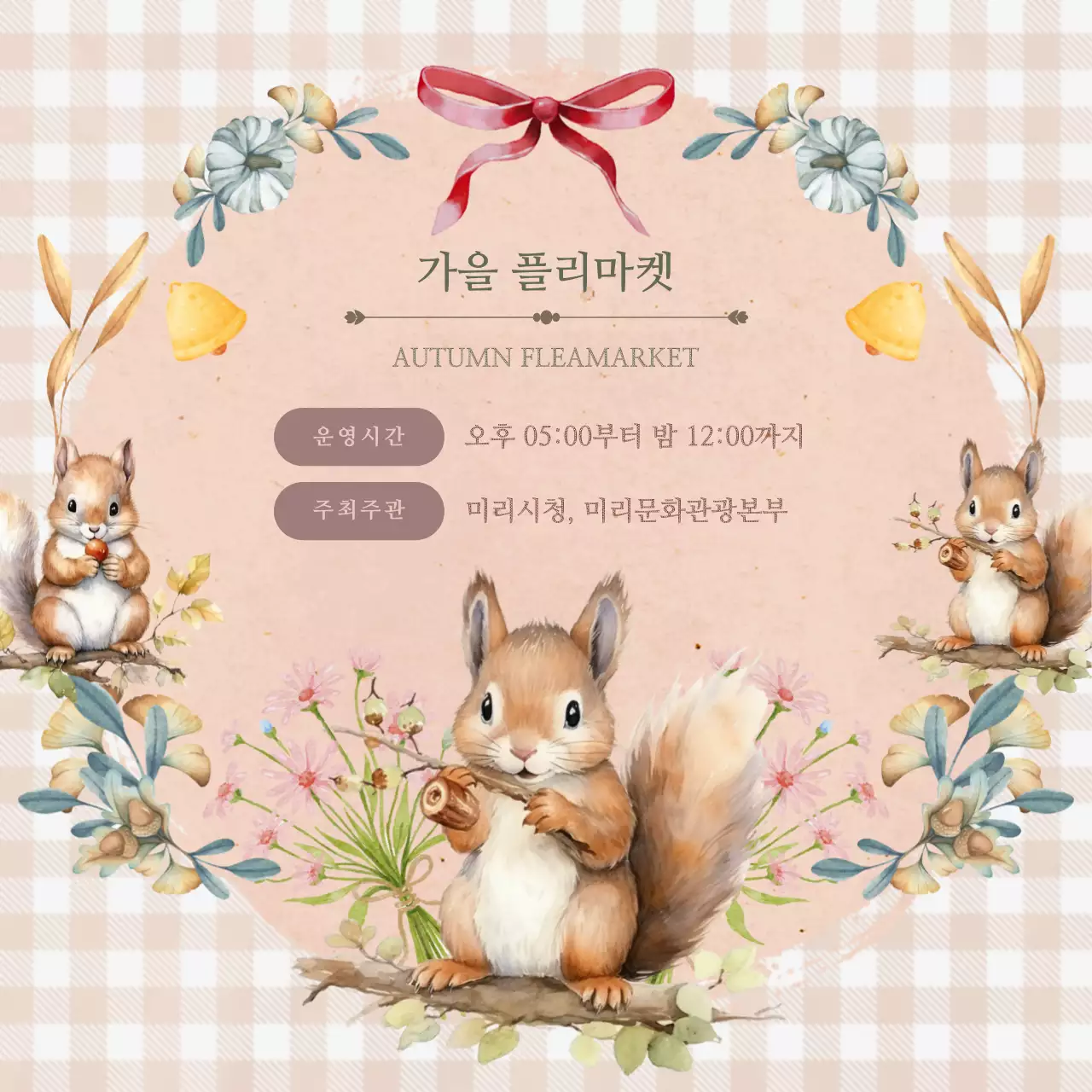 핑크색과 카키색의 클래식한 플리마켓 홍보