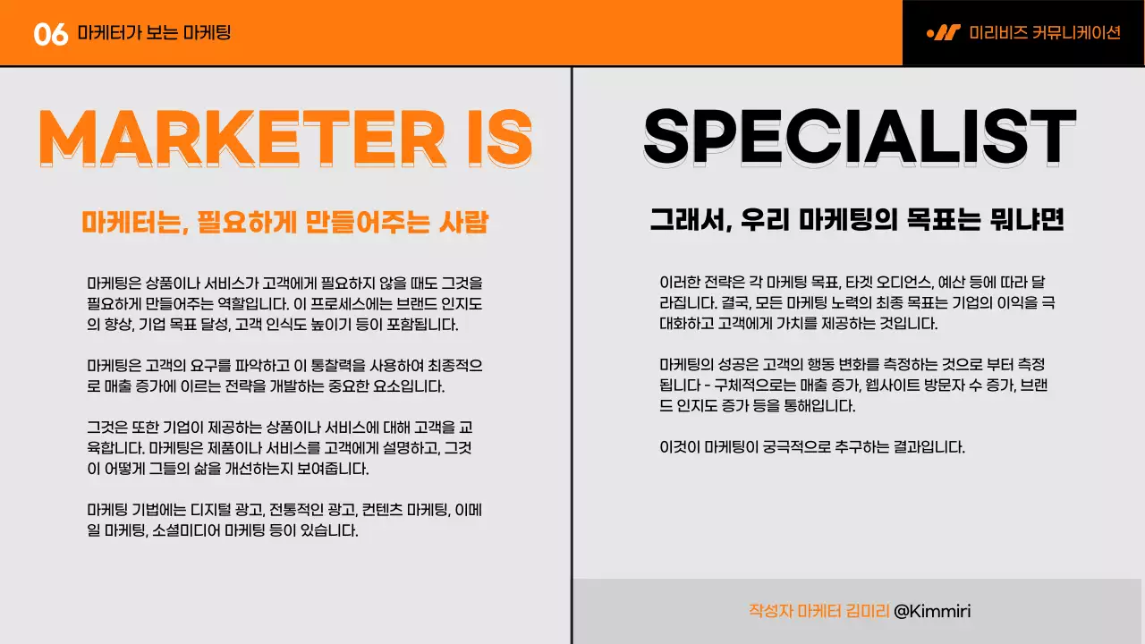 흑백과 주황색의 미니멀한 마케팅 트렌드 보고서