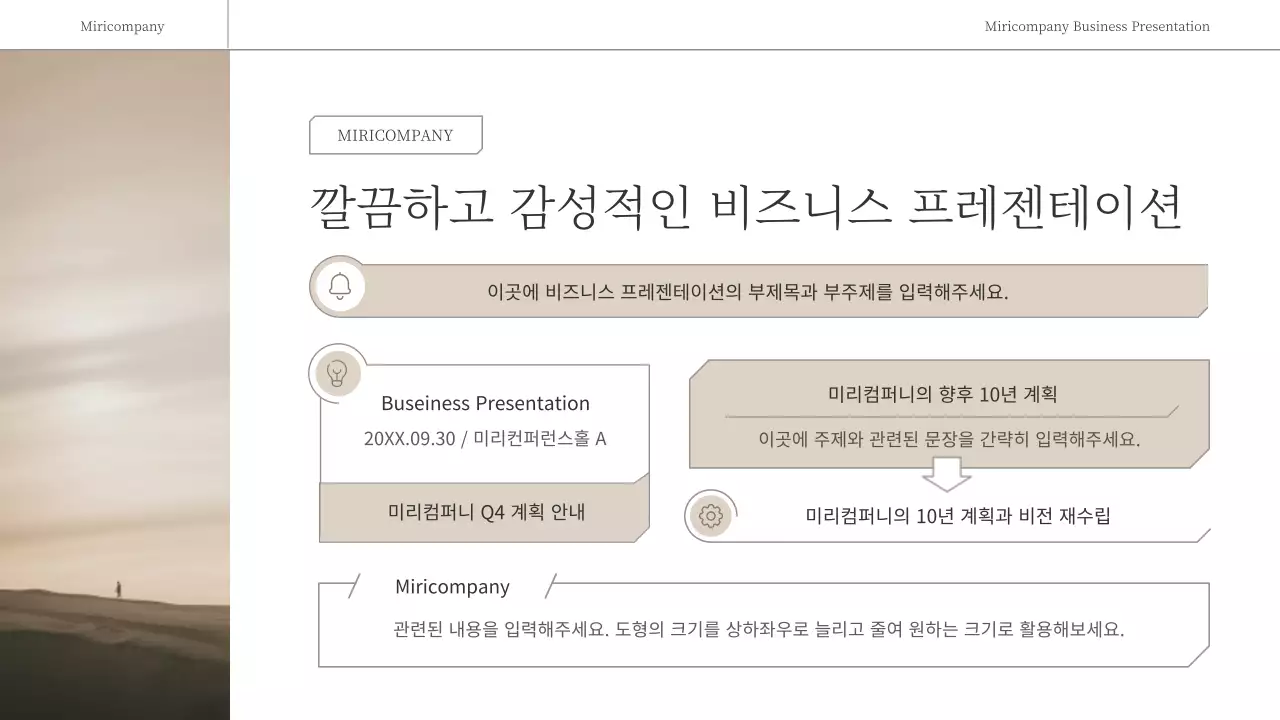 갈색과 흰색의 심플한 감성적인 비즈니스 보고서